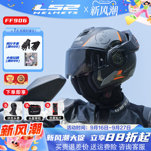 LS2碳纤维后空翻揭面盔FF901摩托车双镜片头盔男3C摩旅四季FF906