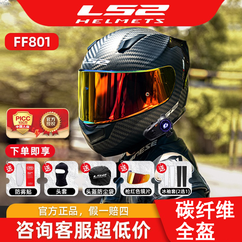 LS2碳纤维摩托车头盔FF801FF813