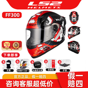 LS2摩托车头盔男女机车全覆式四季通用防雾单镜片蓝牙FF300