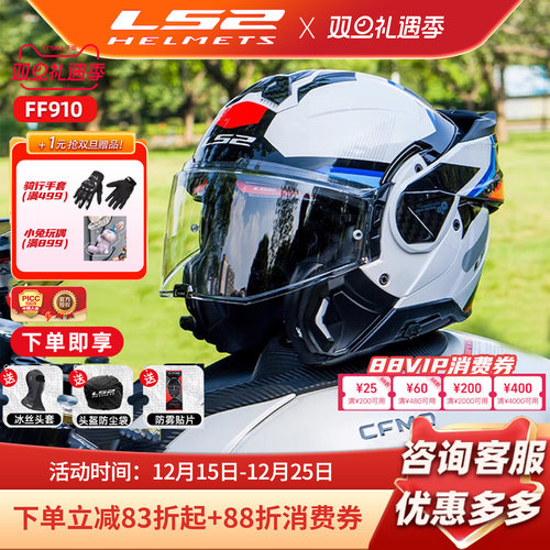 LS2摩托车头盔后空翻揭面盔FF910