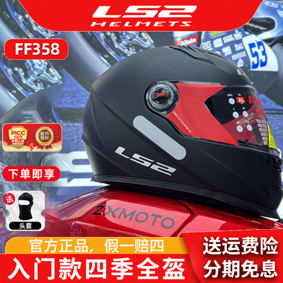 LS2头盔男摩托车机车全盔FF358