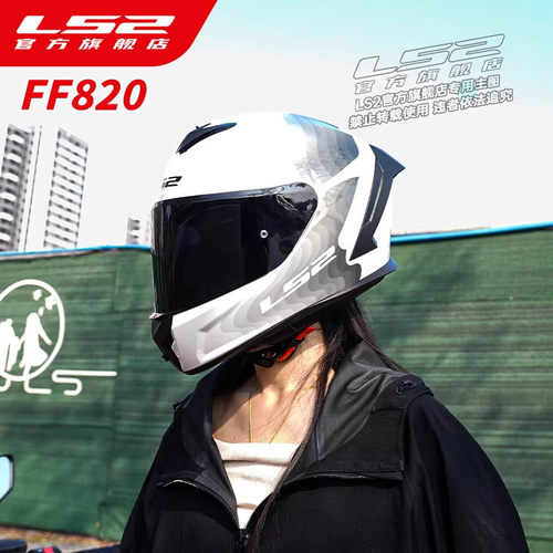 LS2摩托车头盔男女机车赛车大尾翼全盔四季通用轻量化防雾FF820