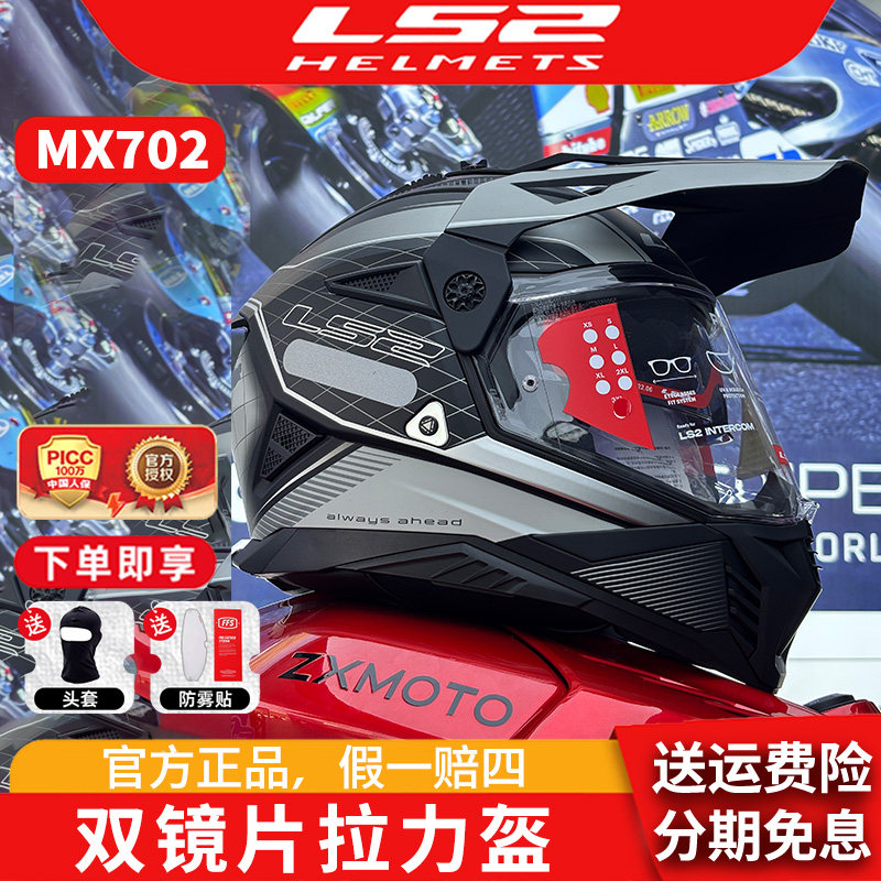 LS2摩托车双镜片拉力盔男女全盔机车四季通用防雾头盔MX702图片