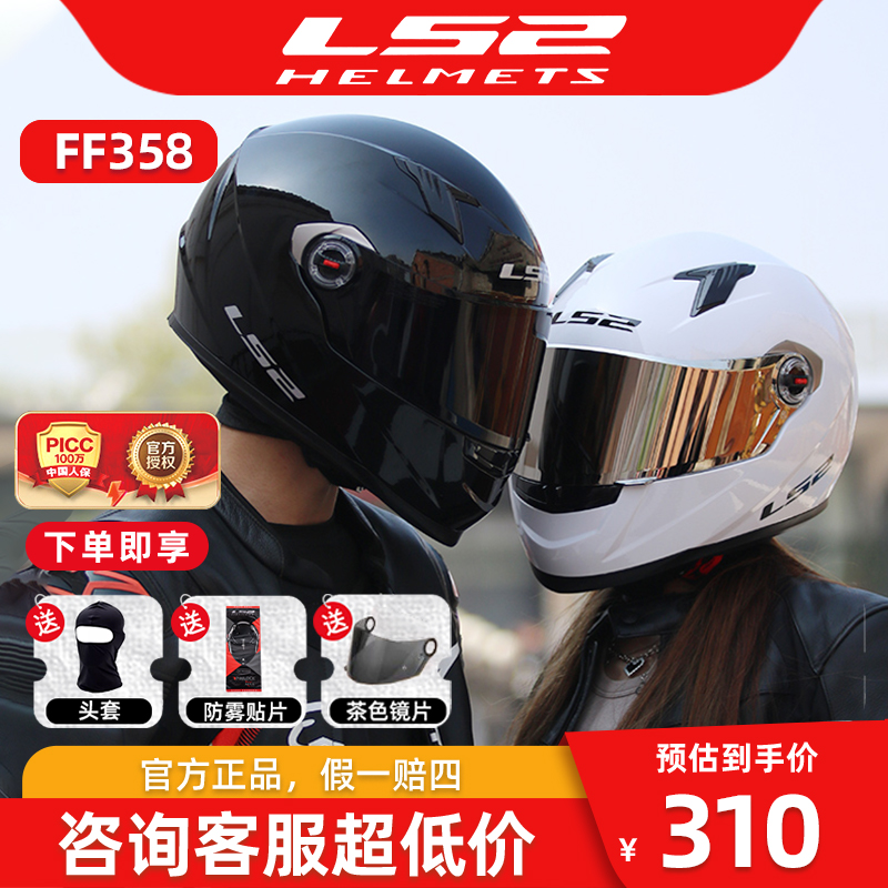 LS2头盔男摩托车机车全盔FF358