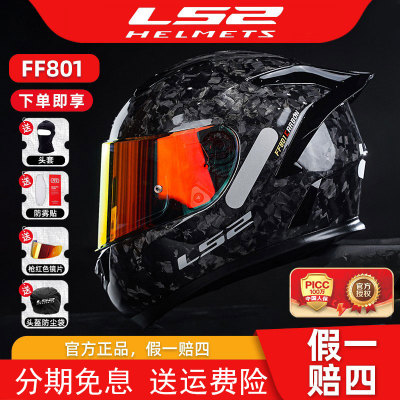 LS2碳纤维摩托车头盔男女机赛车四季通用全盔防雾尾翼FF801FF813