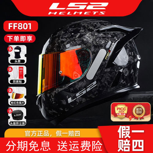 LS2碳纤维摩托车头盔男女机赛车四季通用全盔防雾尾翼FF801FF813