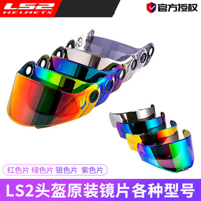 LS2摩托车头盔镜片FF805 FF358 FF701 FF808 FF906 MX436 FF811