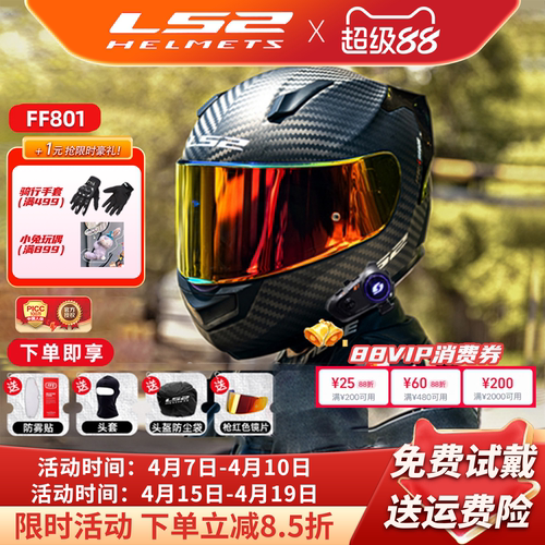 LS2碳纤维摩托车头盔FF801FF813