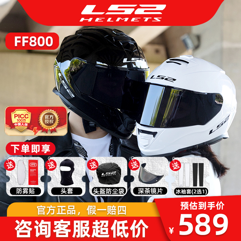 LS2头盔摩托车防雾全盔男女双镜片机车跑盔蓝牙3C认证四季通用800