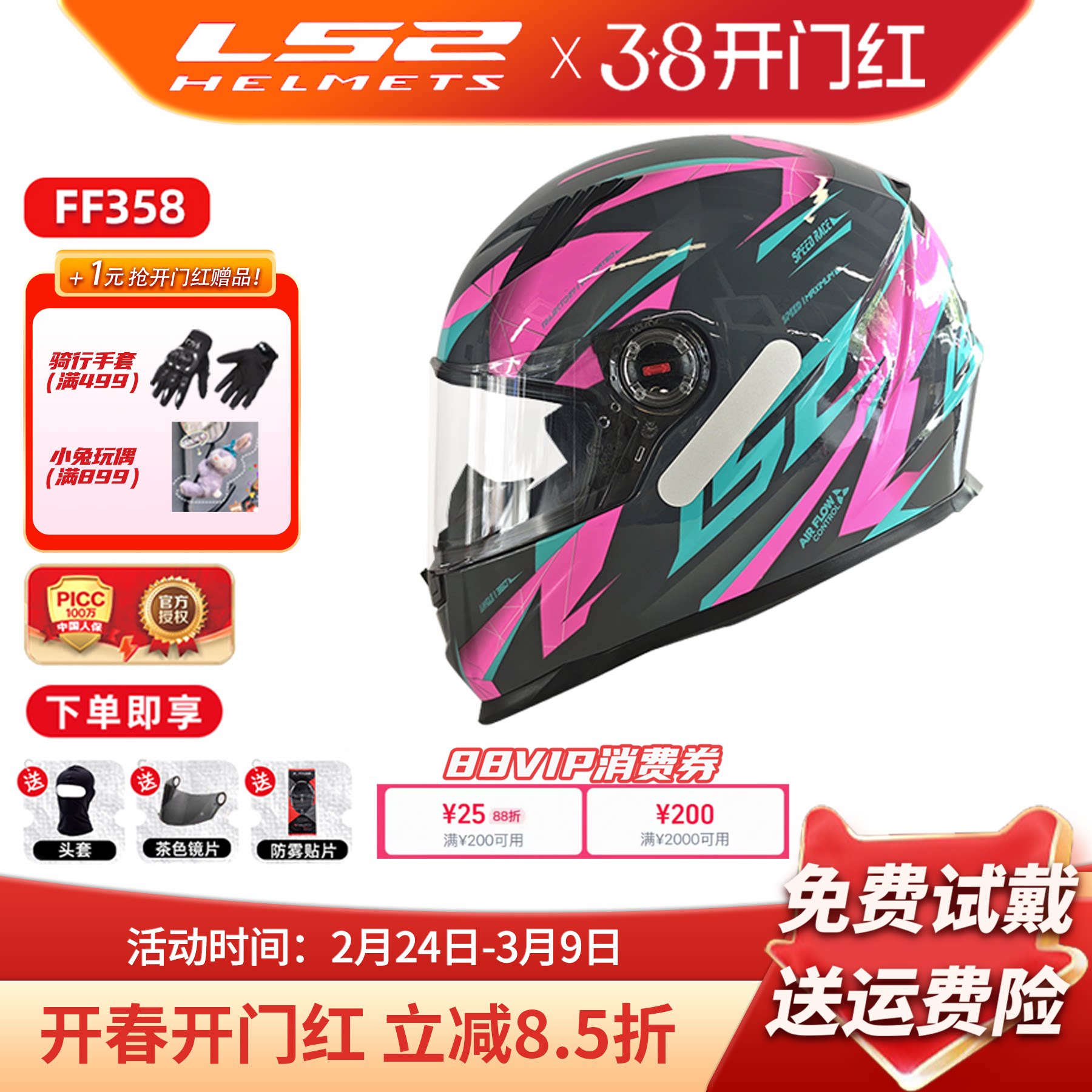 LS2头盔男摩托车机车全盔女士防雾跑盔四季通用夏季电动车FF358