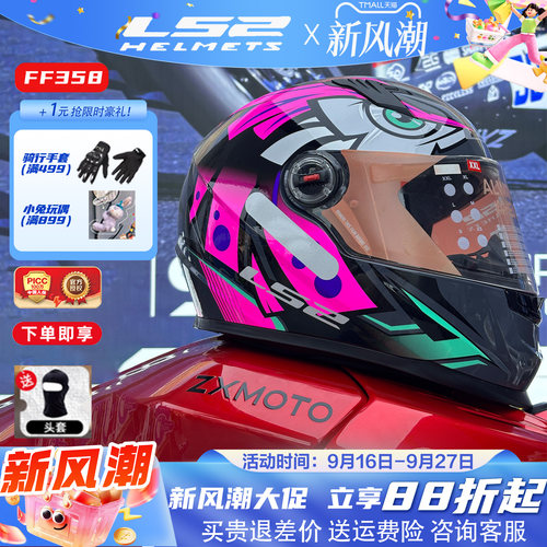 LS2头盔男摩托车机车全盔女士防雾跑盔四季通用夏季电动车FF358