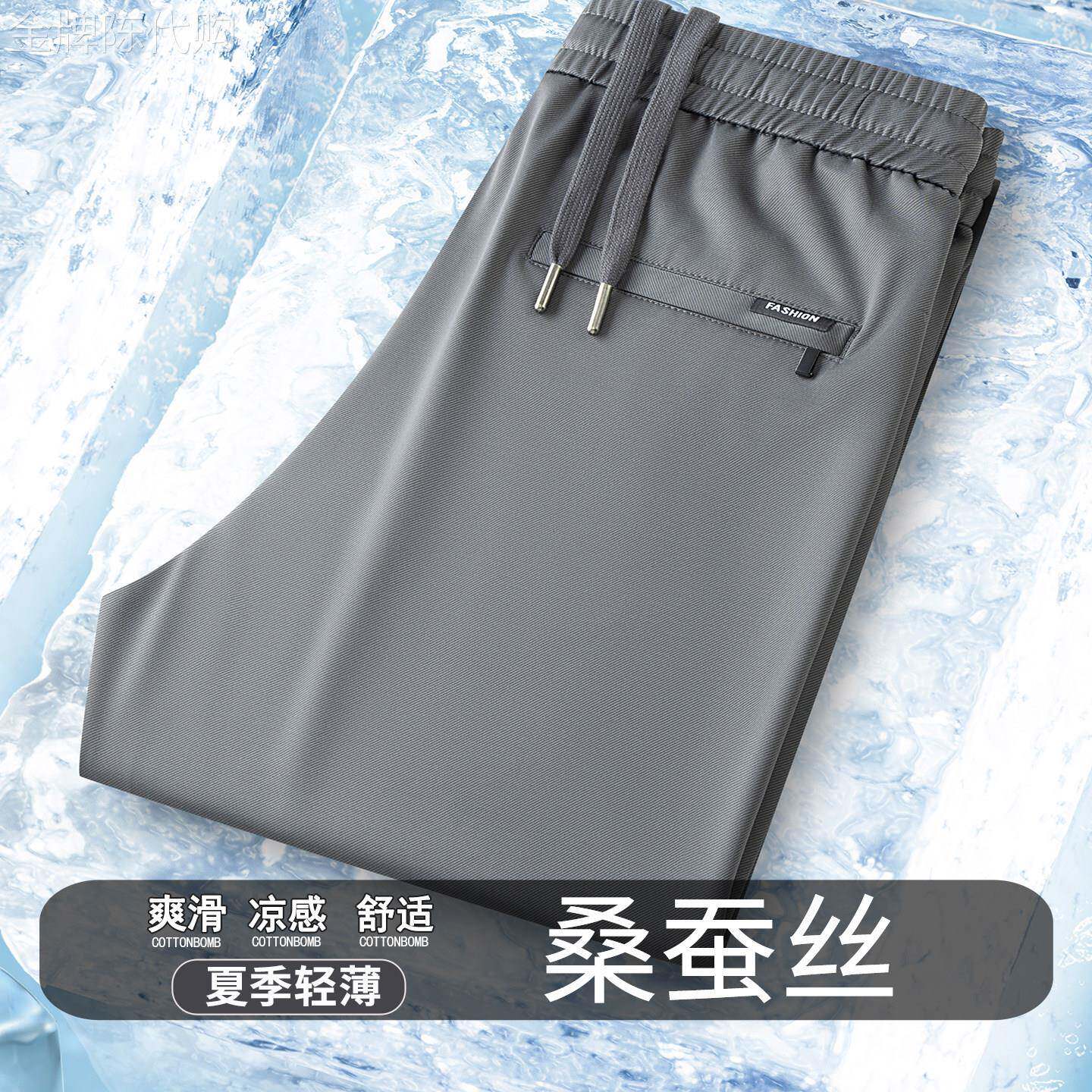 香港高端桑蚕丝休闲裤男士夏季薄款弹力宽松直筒男裤子凉感运动裤
