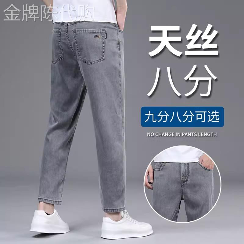 法国高端品牌天丝八分牛仔裤男垂感直筒超薄九分休闲裤子夏季薄款