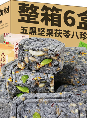 五黑坚果茯苓八珍糕传统糕点心老人小孩健康早餐代餐宿舍追剧零食