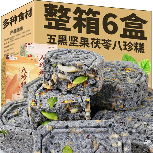 5.99抢半斤五黑坚果茯苓八珍糕