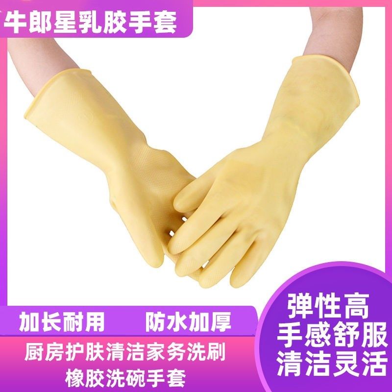 牛郎星加厚乳胶i手套劳保防水洗衣家务洗碗厨房工作保洁干活耐用,家庭/个人清洁工具,常规家务手套,淘宝优惠券,粉丝福利购,淘宝优惠卷