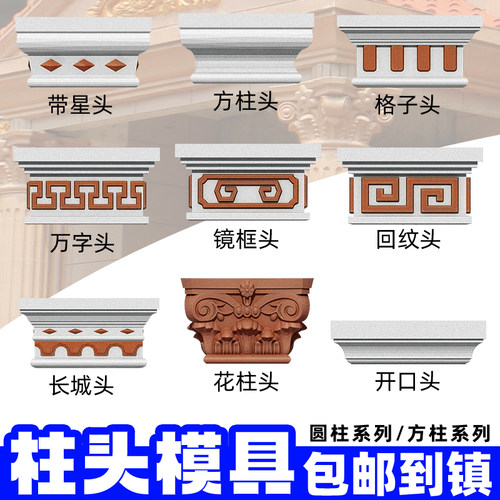 罗马方柱圆柱柱头帽水泥柱w压顶帽模具方形柱头建筑模板装饰建材