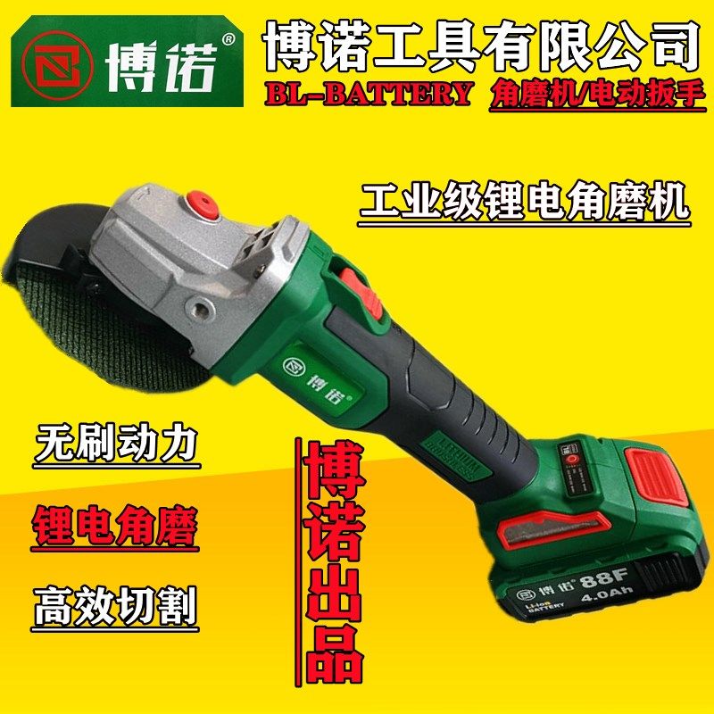 博诺无刷锂电角磨机充电式手磨裸机88f108电o池打磨电动砂轮切割