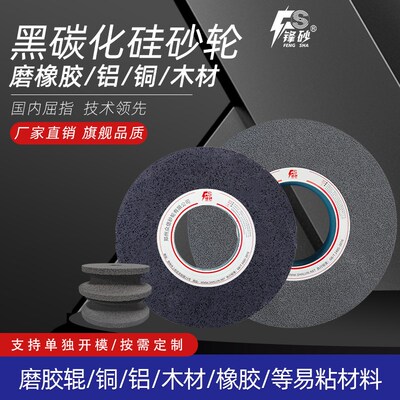 黑炭化硅砂轮大气孔600*75*305磨胶辊橡胶铜U棒铝合金木材钛辊