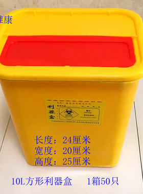 方利器盒30L升大号医疗圆u形锐器盒塑料黄色针筒装探针 医用利器