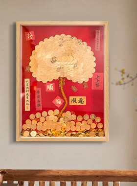 硬币发财树5毛钱五角手工diy相框八方来M财摇钱金钱树送朋友礼物