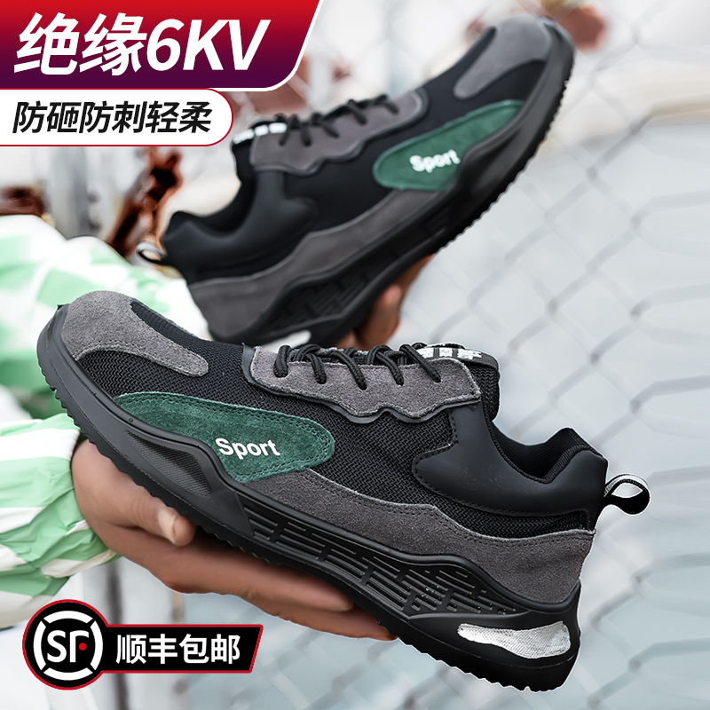 劳保鞋男款夏季透气轻便防臭钢包头防砸鞋防刺穿绝V缘鞋工作安全