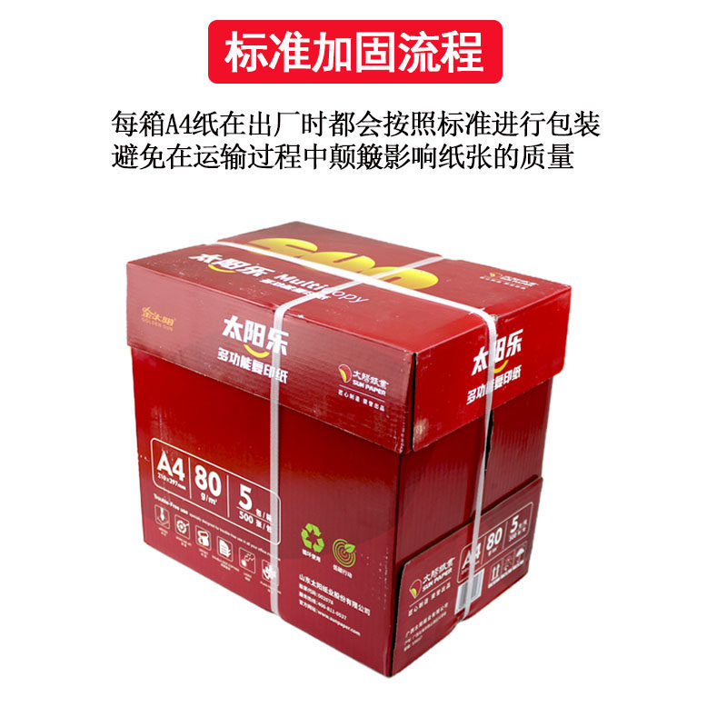 太阳乐a4纸双面复印打印纸t加厚80g办公学习草稿纸A4整箱广东包邮