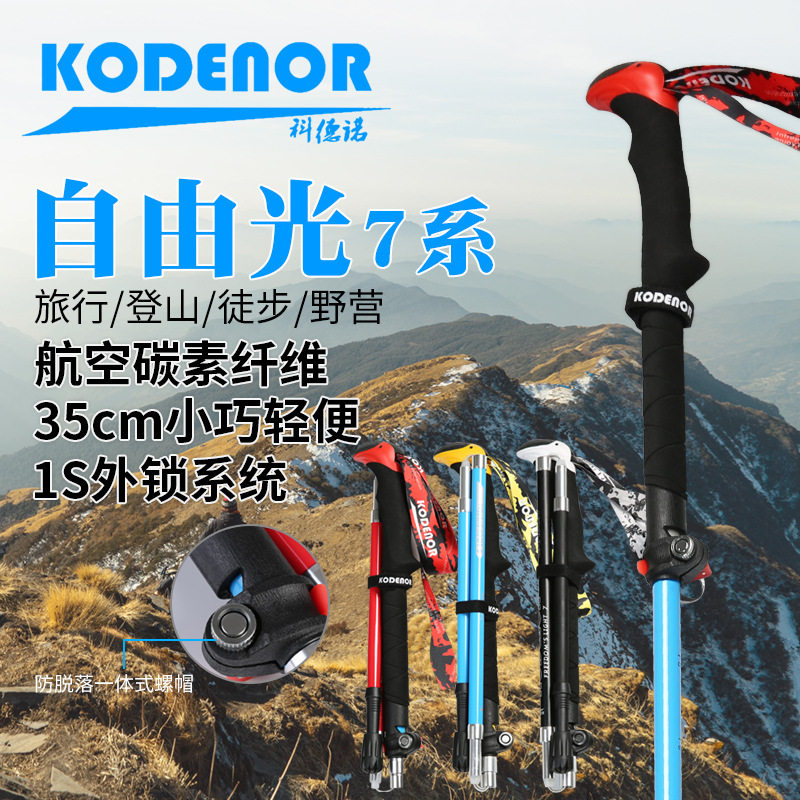 碳纤维折叠登山杖碳素超轻五节杖便携徒步K手杖爬山行山杖户外装,户外/登山/野营/旅行用品,登山杖/手杖,淘宝优惠券,粉丝福利购,淘宝优惠卷