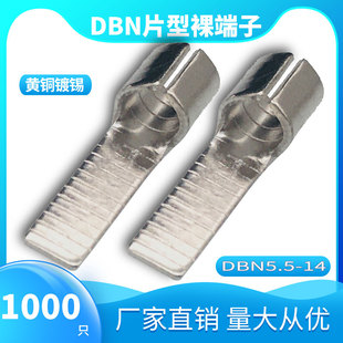 黄铜 插针式 DBN5.c5 14片型冷压裸端子片形铜鼻子线耳接线头插片式