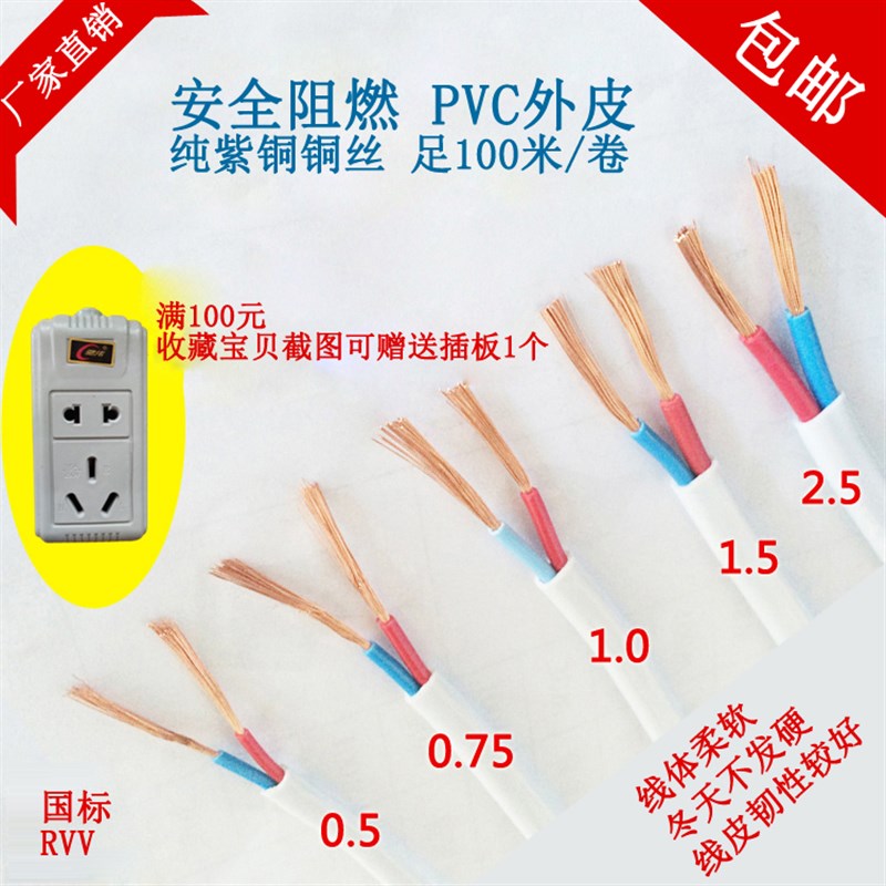 2芯1平方铜丝软护套线RVV双芯2*0.3A/0.5/0.75平方1.5软护套线2.5