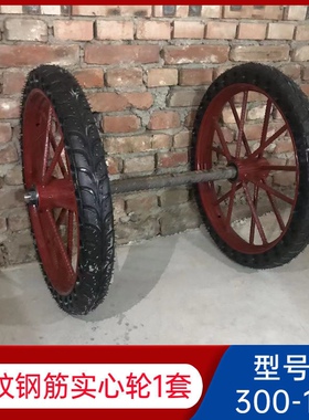 工地手推车轮胎i18-300劳动车实心轮子板车斗车架子人力车钢圈