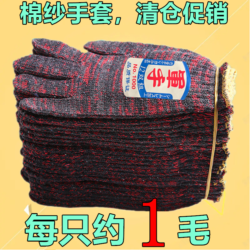 手套劳保耐磨工作棉线防滑纯棉加厚白棉纱尼龙劳工劳动男工地干活
