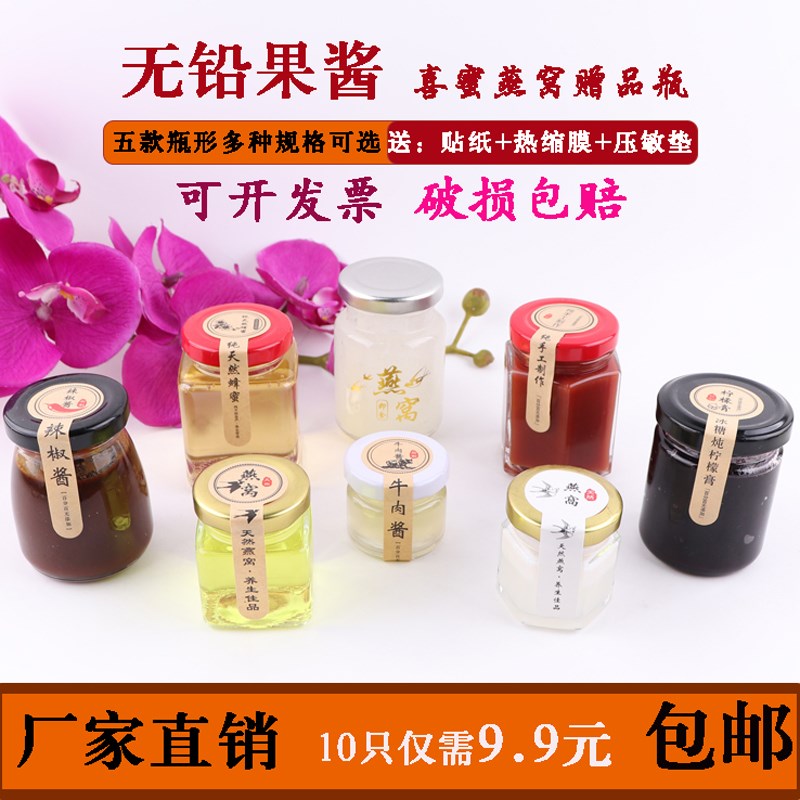 小玻璃瓶子 迷你密封罐透明燕窝果酱瓶分装六棱辣椒酱蜂蜜瓶带盖