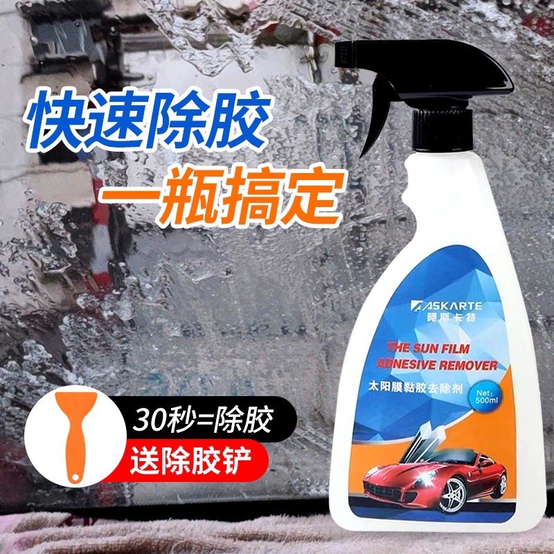 汽车太阳膜除胶剂旧膜粘胶除胶清洗剂专用玻璃贴膜车膜去除液神器