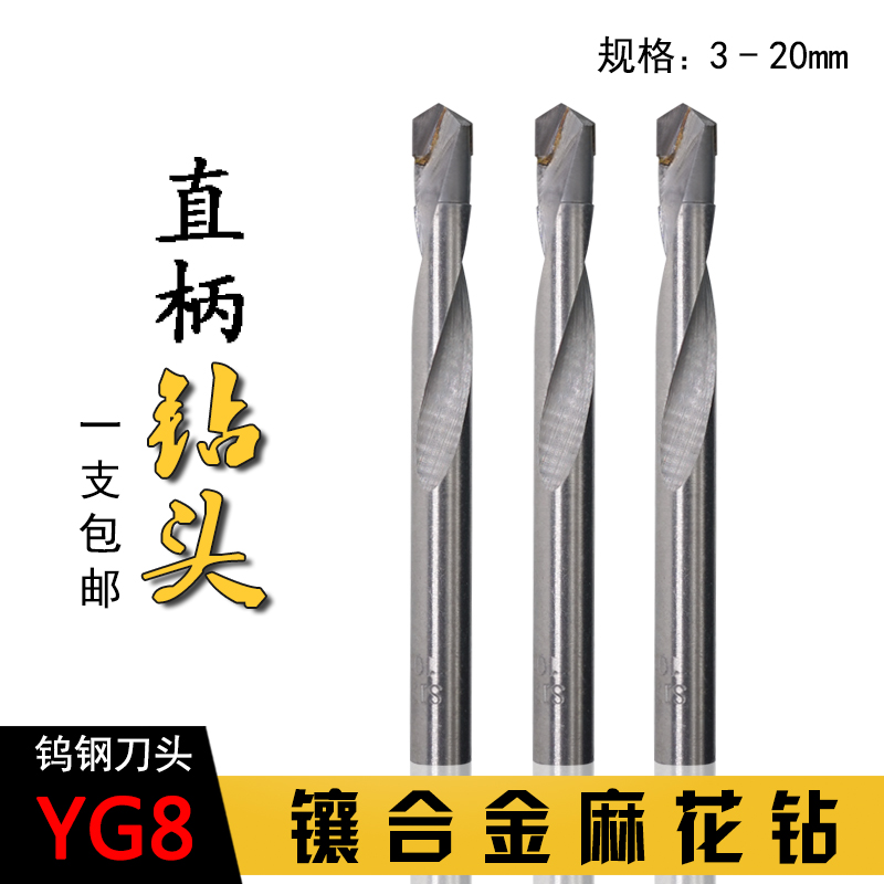 镶硬质合金直柄麻花钻头11 3 4 5 6.8 7 8 9.5 20mm焊接钨钢钻咀