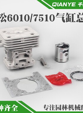 小松CHTZ6010绿篱机气缸总成HTZ7510修剪机气缸套缸体缸筒活塞环