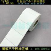 50mm外箱货号贴打码 加粘不干胶铜版 打印纸85 5cm条码 纸 标签纸8.5