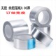20MM 不带胶铝箔0.05 工业铝箔胶带 无胶铝箔纸 铝箔 双导电铝箔