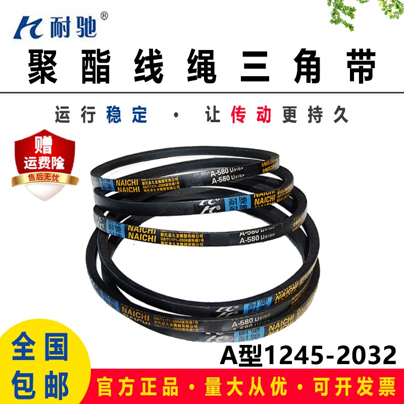 耐驰优质耐磨三角带A型1702-2050台钻机器通用三角皮带传动带大全