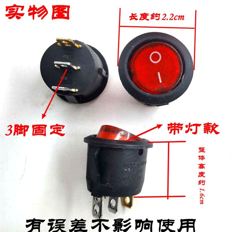 电饼铛圆形开关按钮3脚插带亮灯开关配件煮蛋器小型电源开关包邮