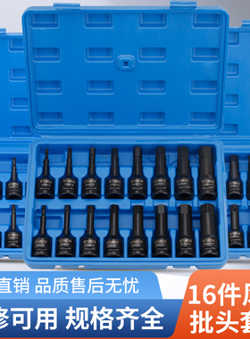 1/2寸气动内六角旋具套筒H4-H19组套装批头旋具套筒大飞棘轮扳手