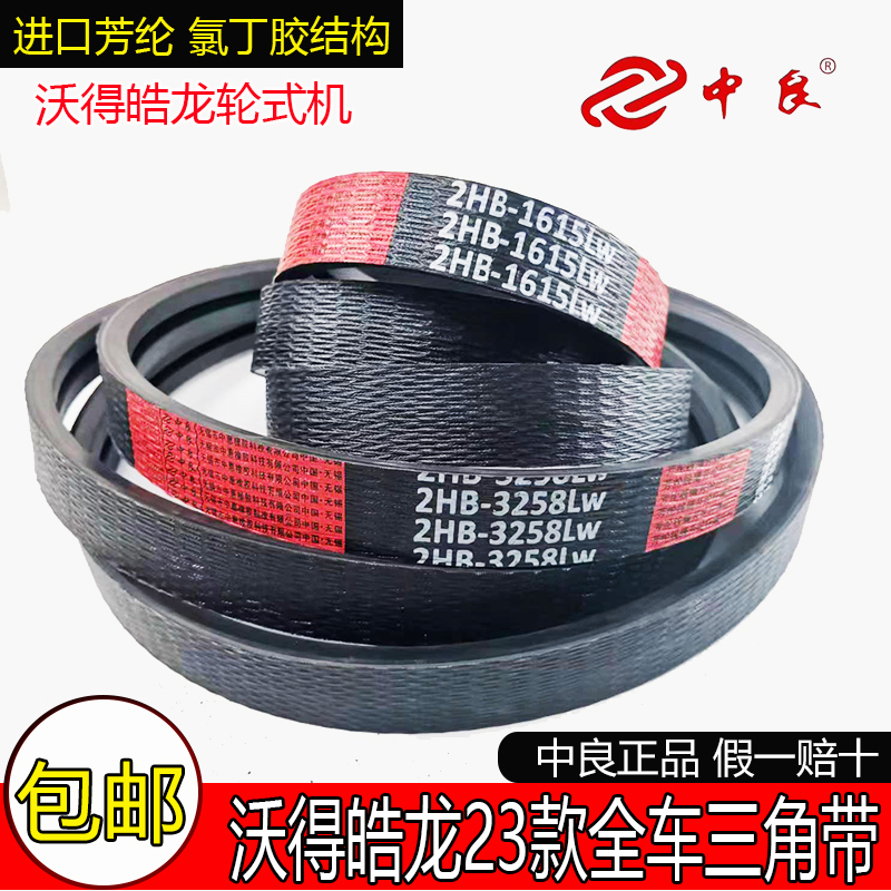 沃得皓龙2023款轮式175195马力收割机皮带三角带全车带主离合中良