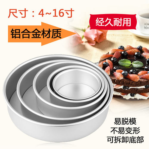 烘焙加厚阳极活动底戚风蛋糕模具4/5/6/7/8/9/10/12/14/16寸活底