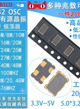 5032贴片有源晶振1M 4 8 10 12 16 20 24 25  27 30 48 50 100MHZ
