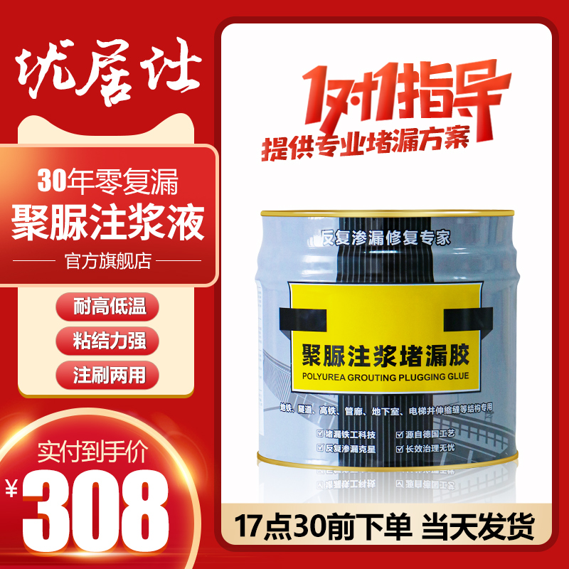 新型聚脲注浆液防水堵漏高弹涂料灌浆机屋顶裂缝补漏止水剂材料