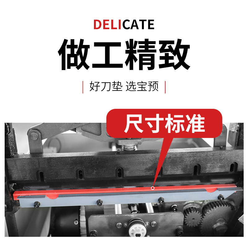 裁纸机450切纸机刀条电动切纸机刀垫胶条惠宝彩霸前锋460红色刀垫