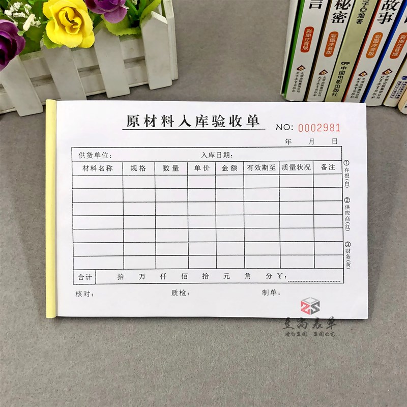 公司原材料入库验收单三联定制工厂仓库采购物品来料入库统计表格