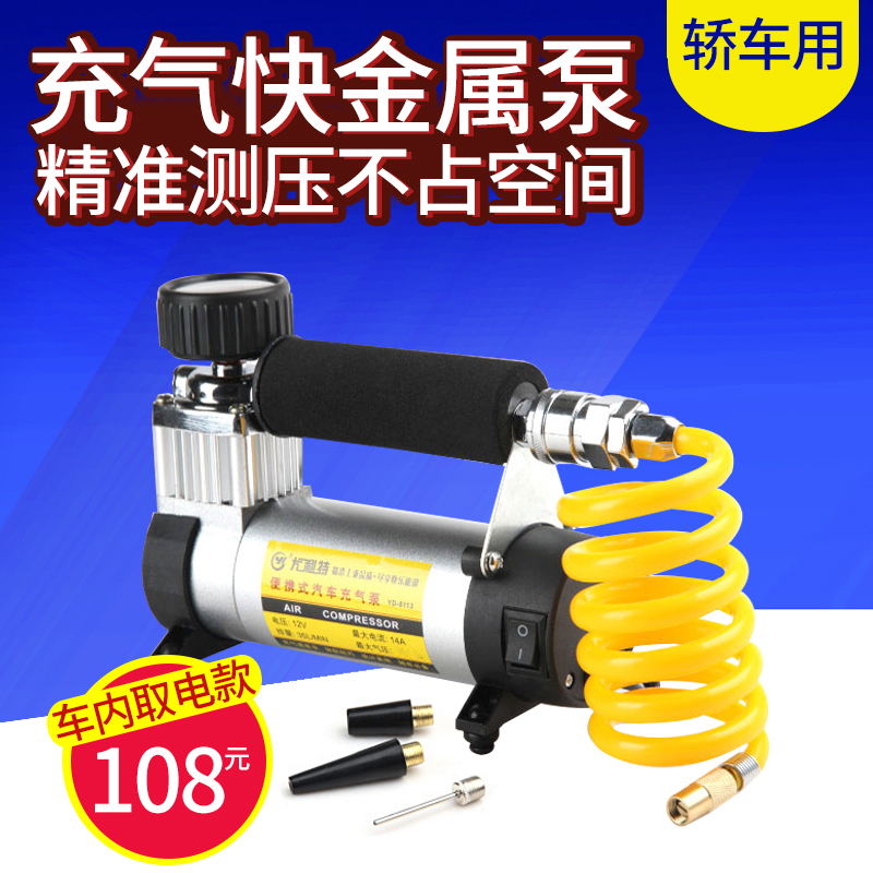 尤利特单缸充气泵便携式12V汽车打气泵车用轮胎小轿车车载充气泵