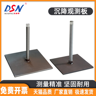 大水牛道路沉降板路基监测沉降观测板沉降板铁路公路沉降观测桩
