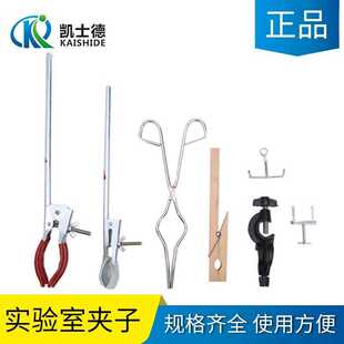实验室冷凝管夹 烧杯烧瓶夹试管夹止水夹 坩埚钳十字夹双顶丝